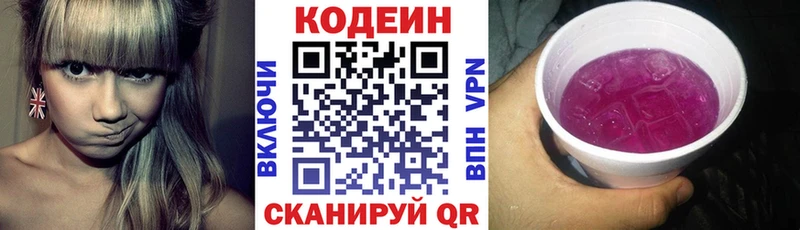 Codein напиток Lean (лин)  где продают   Гвардейск 